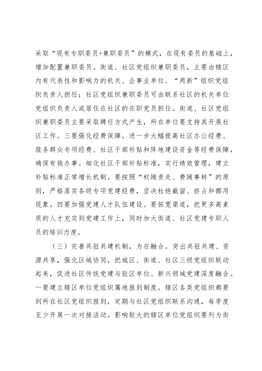 城市基层党建调研报告.docx,第4页预览