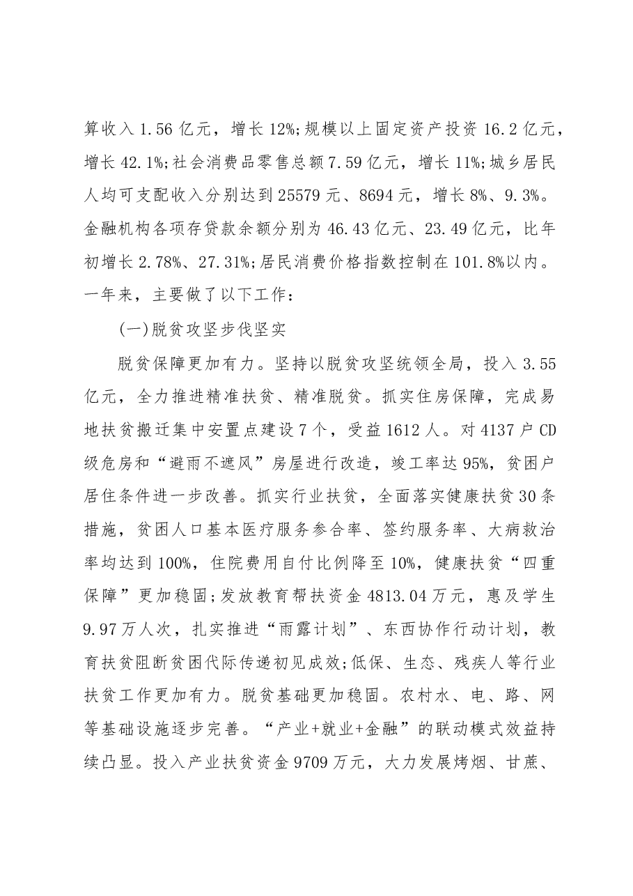 2019年梁河县人民政府工作报告(全文).docx,第2页预览