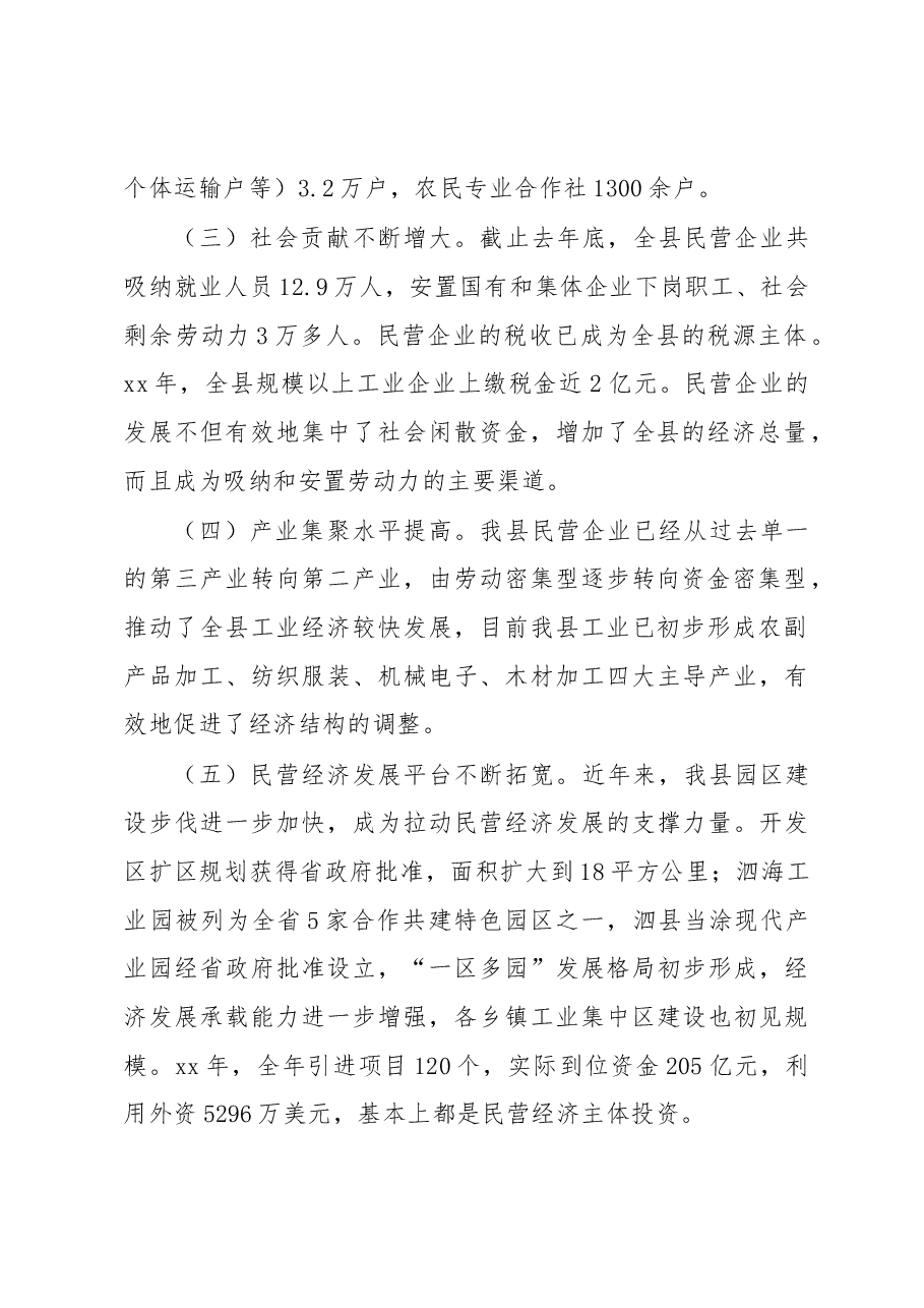 关于民营工业企业融资情况的调研报告3.docx，第2页预览