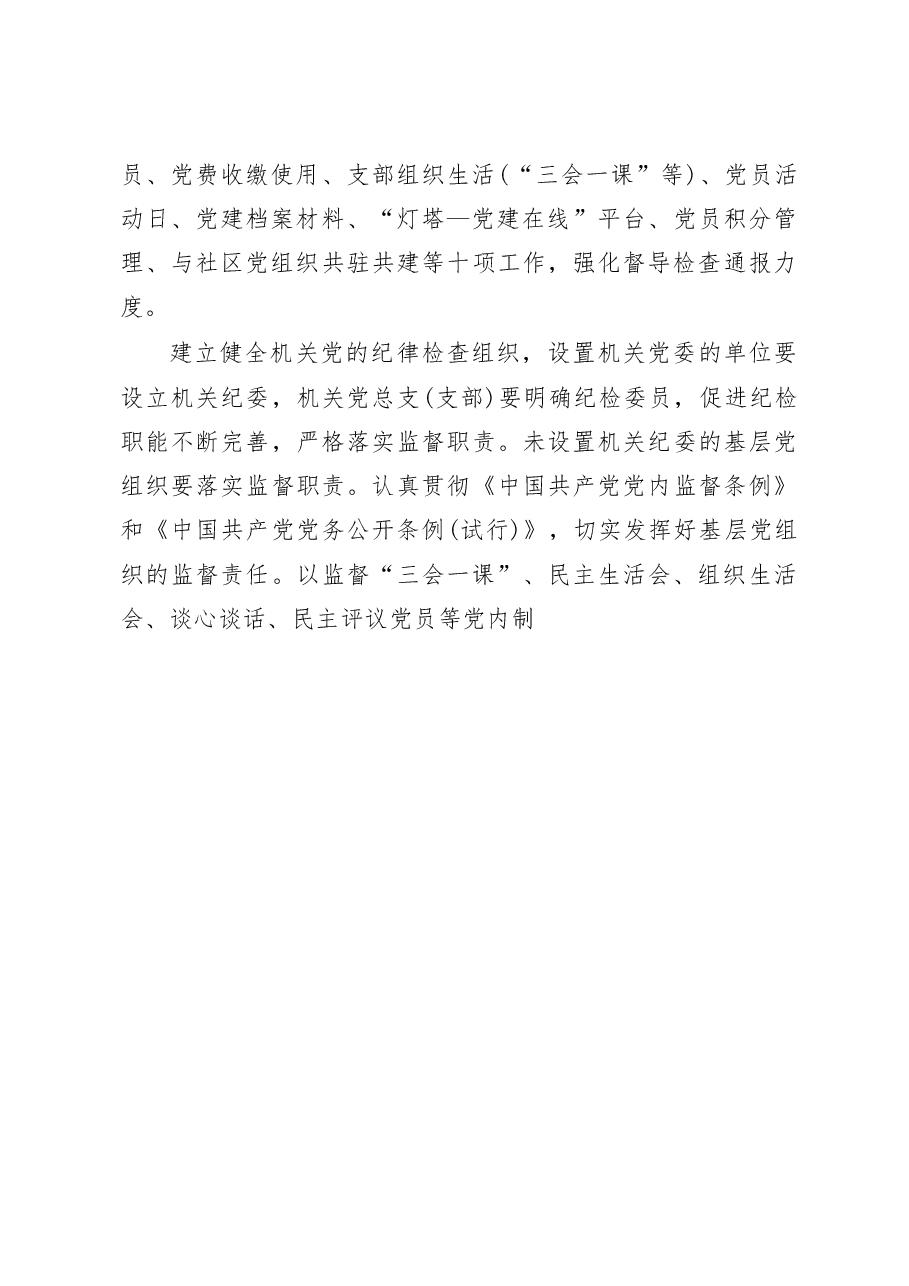 全面加强新时代机关党组织建设_德州市机关党建调研报告_张宏彬.docx,第3页预览
