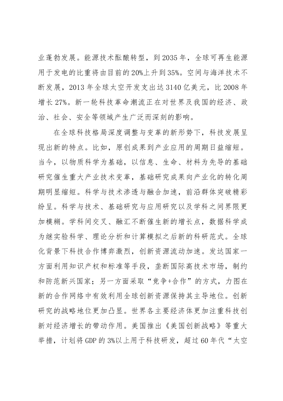 关于我国基础研究状况与科学基金未来发展举措的调研报告.docx,第2页预览