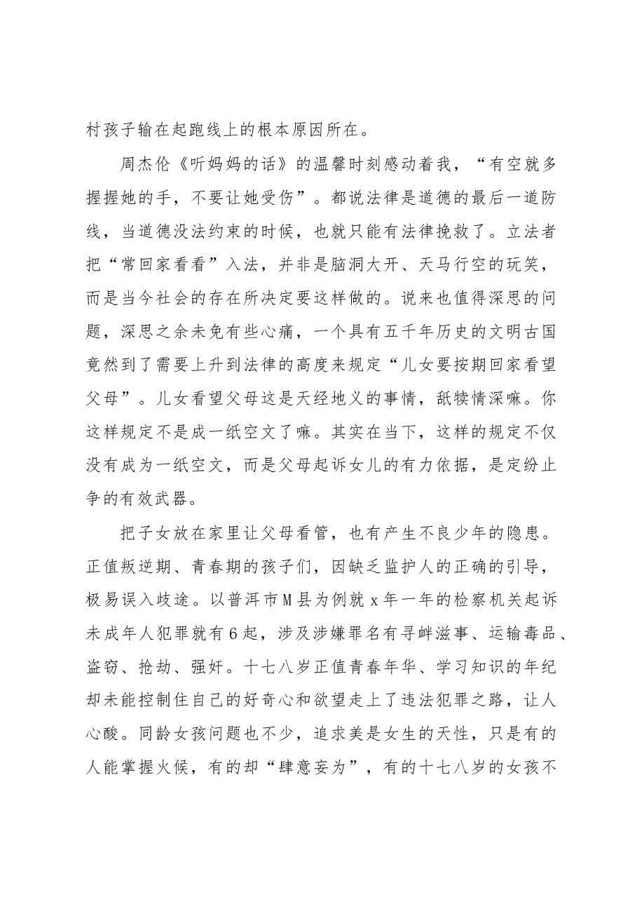 家庭婚姻矛盾纠纷调研报告2.docx,第3页预览