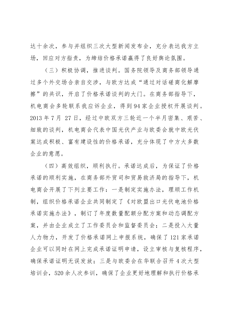 妥善处理中欧光伏贸易摩擦的经验及启示.docx,第4页预览