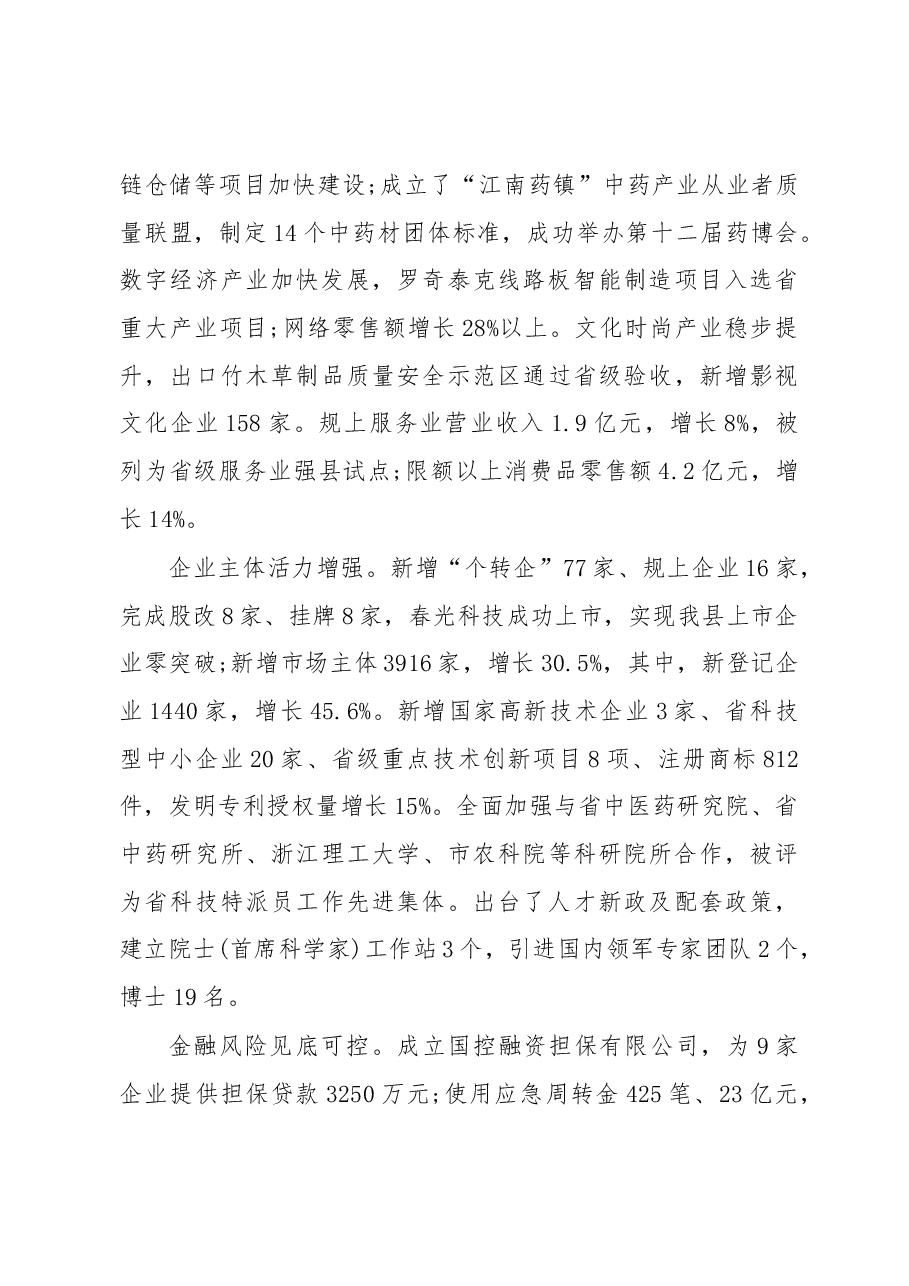 2019年磐安县人民政府工作报告(全文).docx,第3页预览