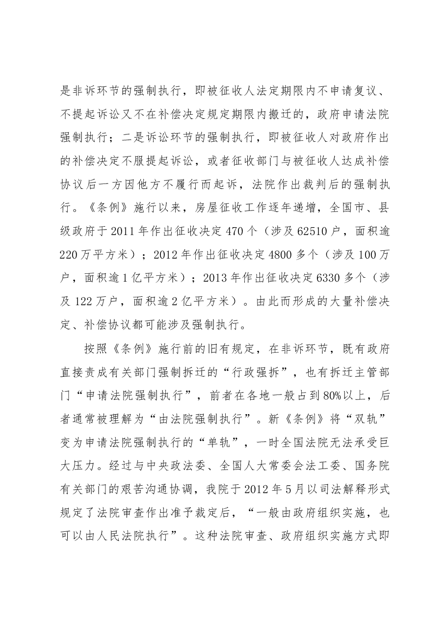 关于规范拆迁秩序推进“裁执分离”的调研报告.docx,第2页预览