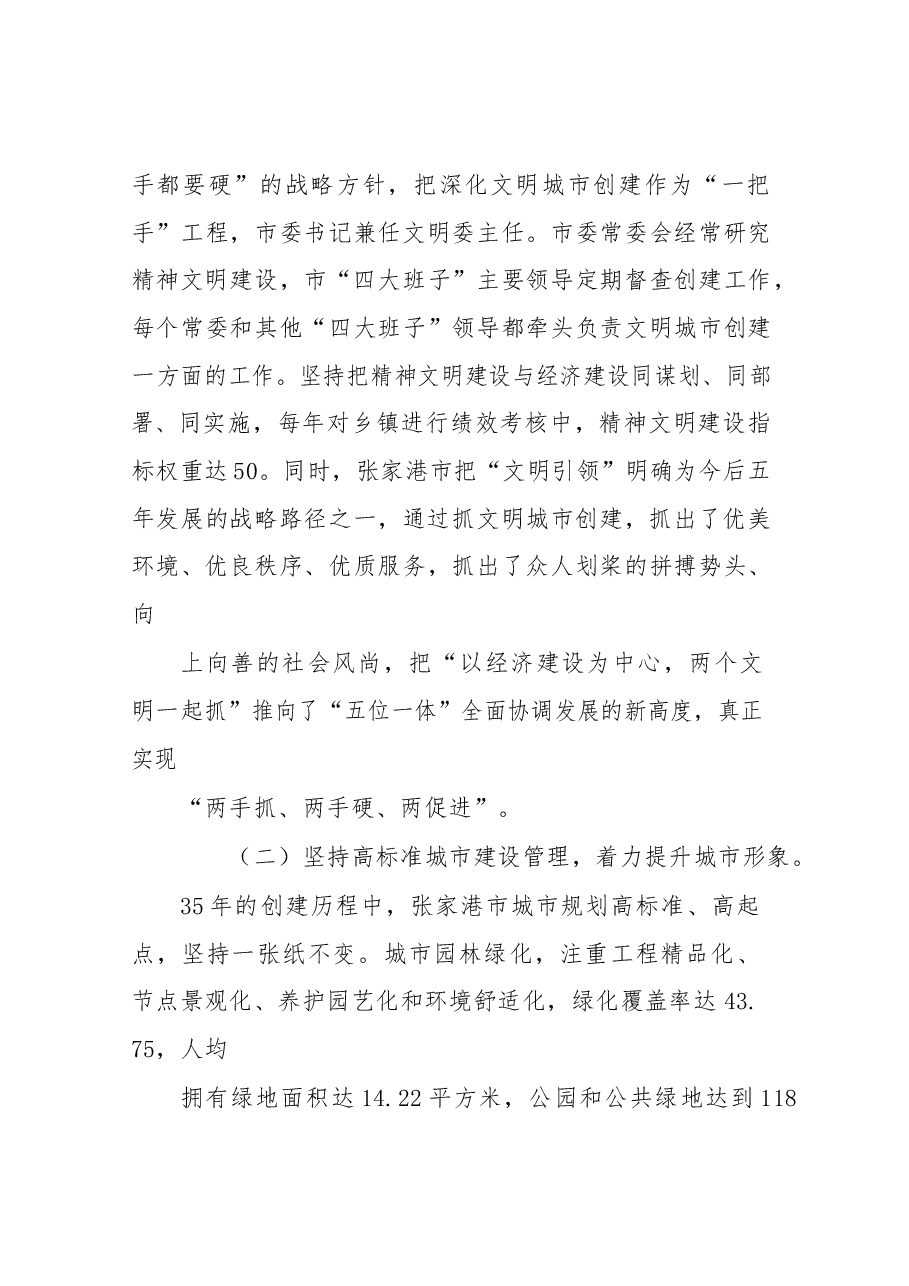 关于赴张家港市考察学习的报告.docx,第3页预览