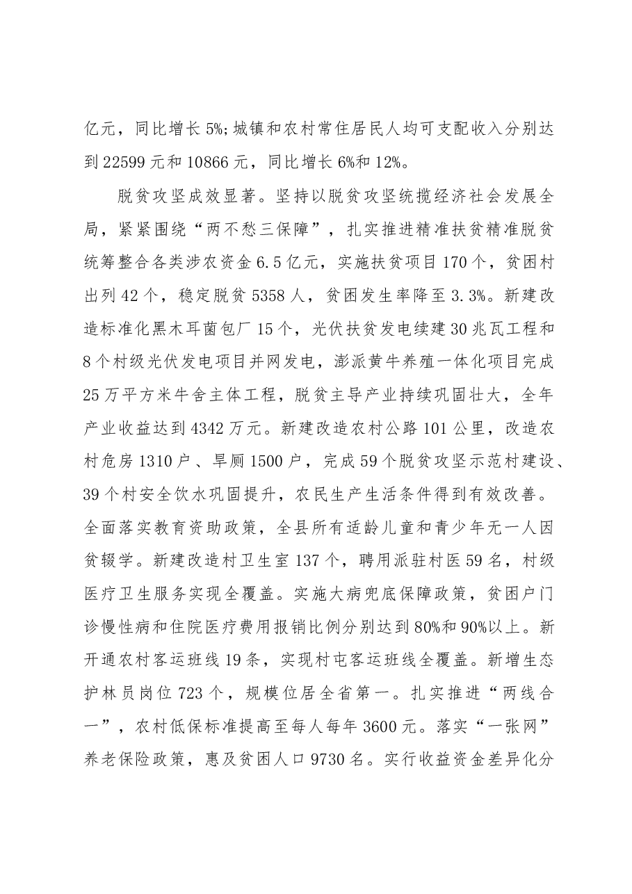 2019年汪清县人民政府工作报告(全文).docx,第2页预览