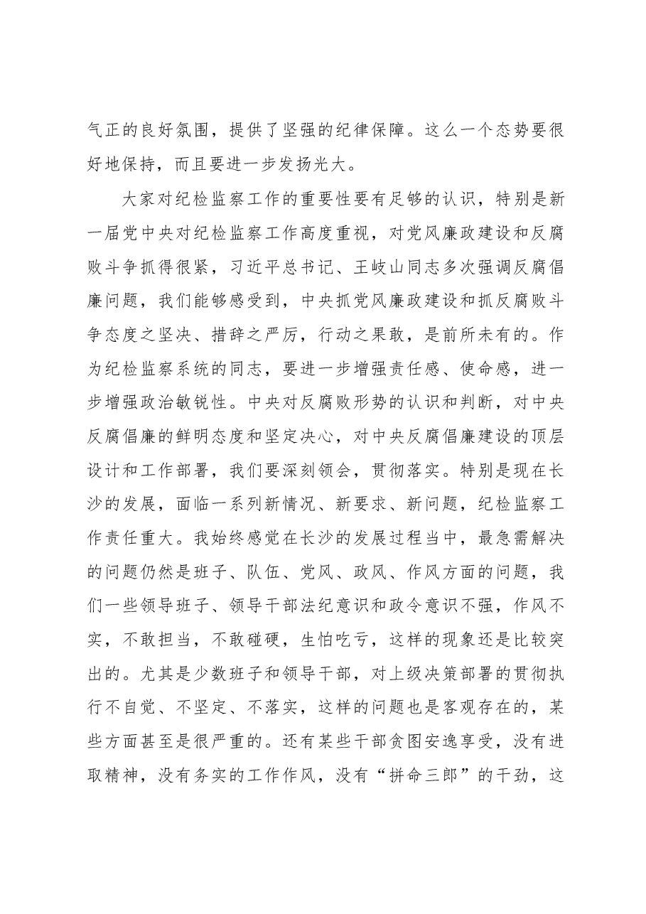在市纪委(监察局)调研座谈会上的讲话.doc,第2页预览