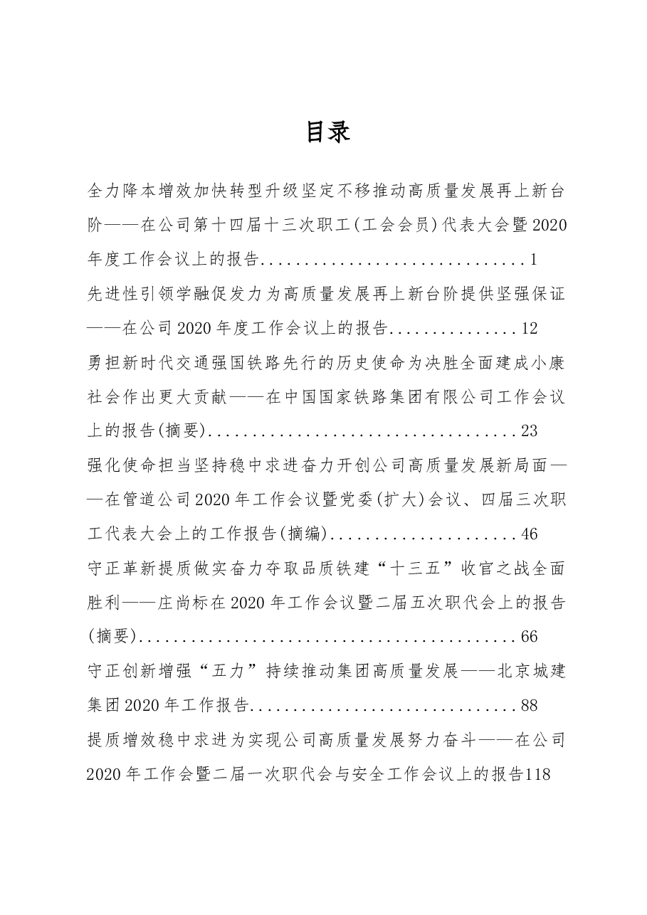 2020年国企工作报告.docx，第1页预览