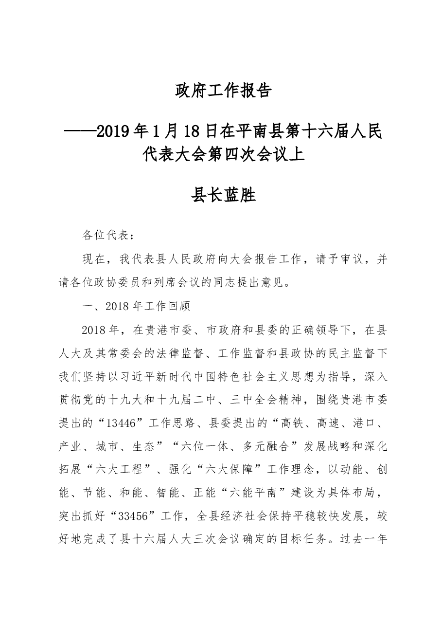 2019年平南县人民政府工作报告(全文).docx,第1页预览