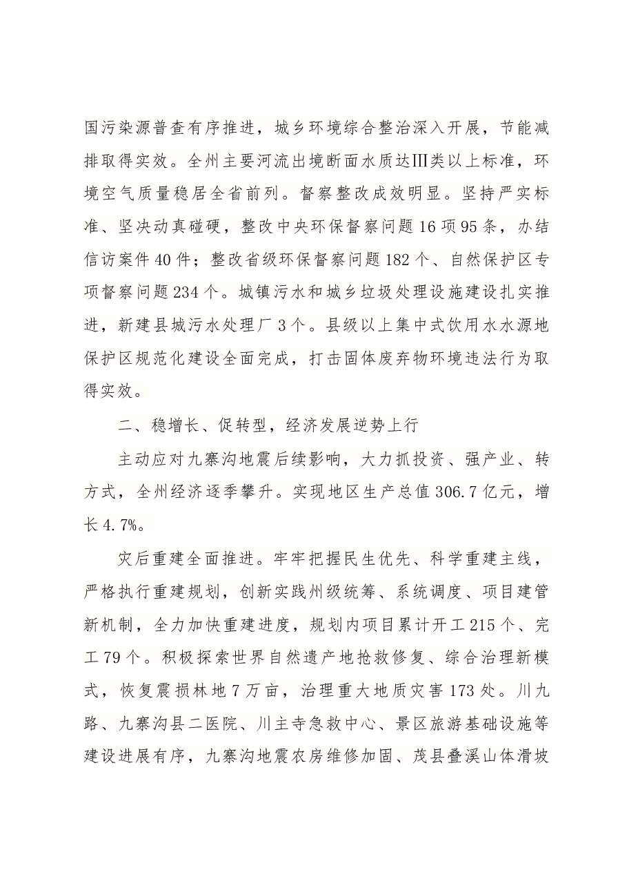 阿坝州政府工作报告.docx,第3页预览