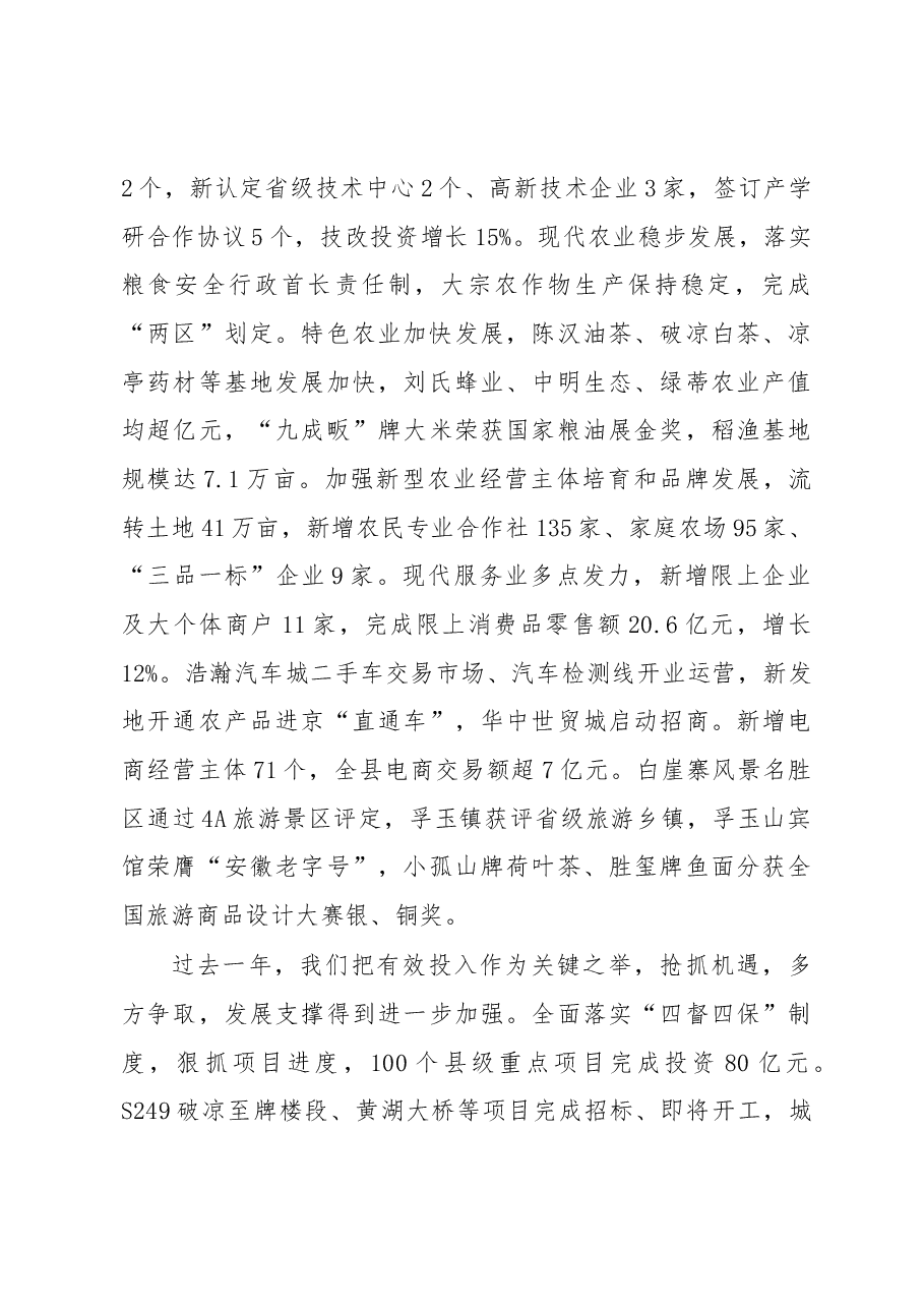 2019年宿松县人民政府工作报告(全文).docx,第4页预览