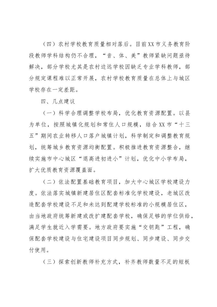 消除义务教育阶段学校超大班额调研报告.docx,第4页预览
