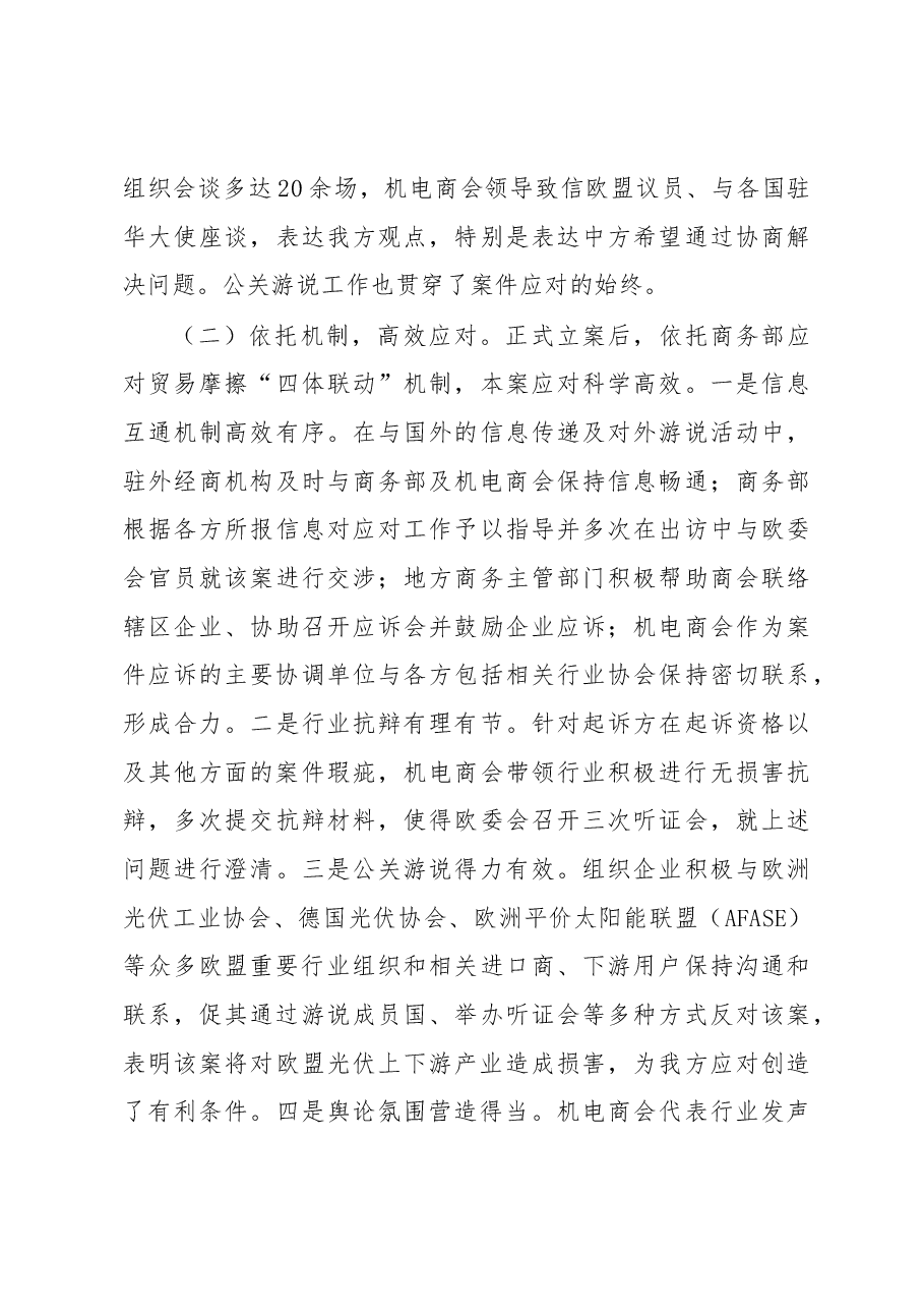 妥善处理中欧光伏贸易摩擦的经验及启示.docx,第3页预览