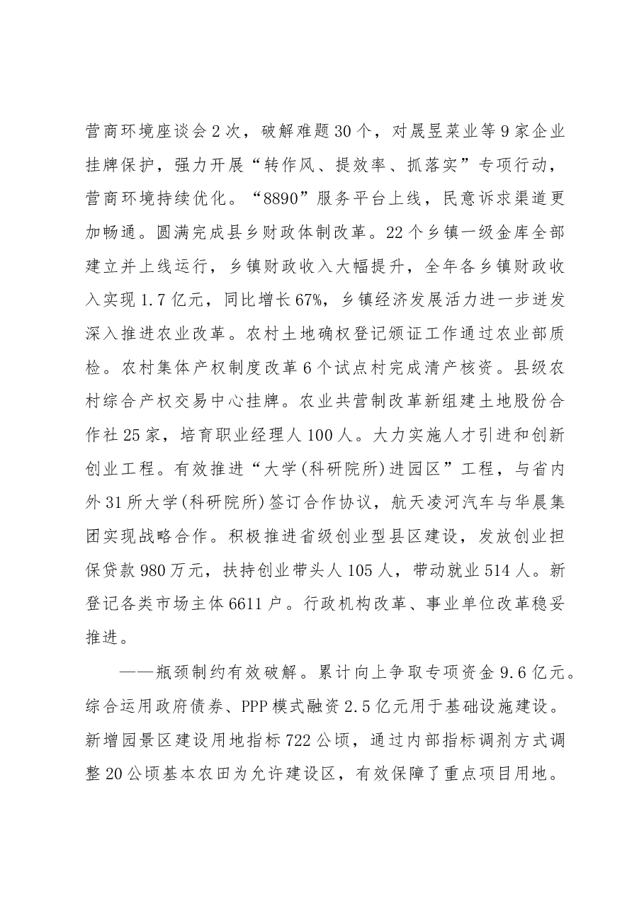 2019年凌源市人民政府工作报告(全文).docx,第4页预览