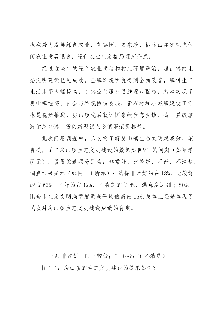 -“水晶之乡”应更加澄澈晶莹.docx，第3页预览