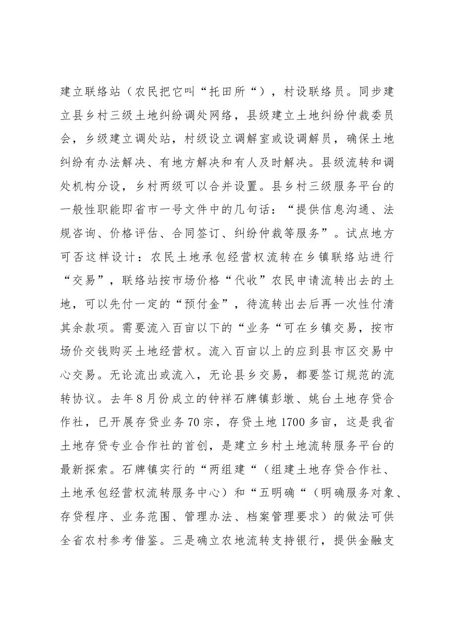 土地流转发展适度规模经营的若干思考.docx,第4页预览