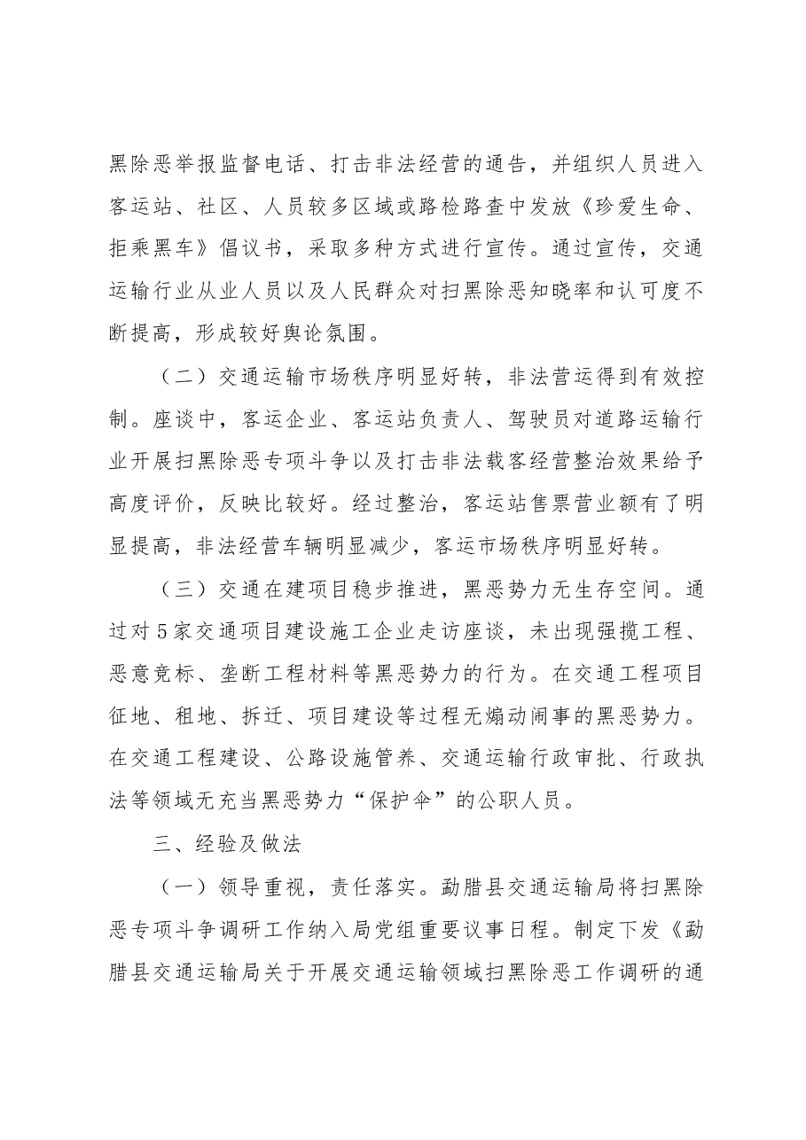 交通运输领域扫黑除恶专项斗争调研情况报告.docx,第2页预览