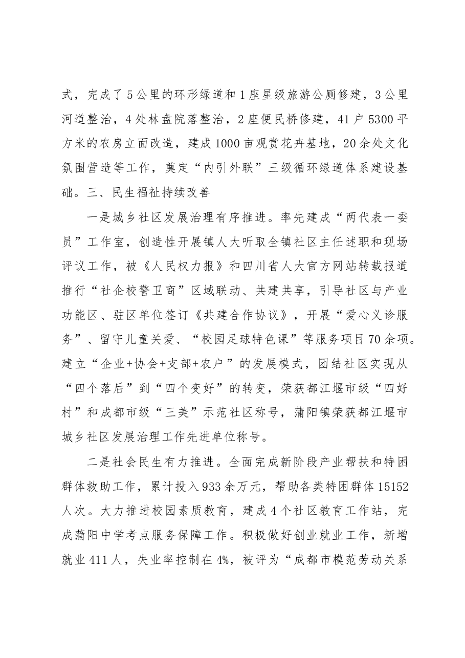 都江堰市蒲阳镇人民政府工作报告.docx,第4页预览