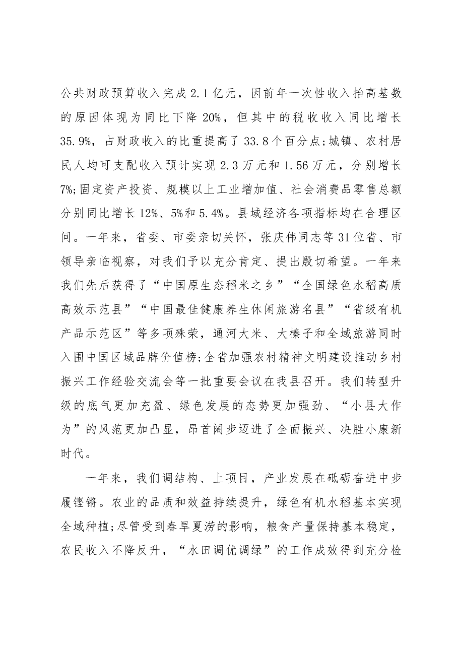 2019年通河县人民政府工作报告(全文).docx,第2页预览
