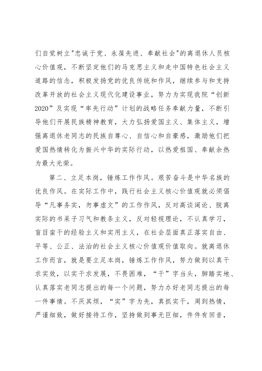 立足离退休工作实际 践行社会主义核心价值观.docx,第3页预览