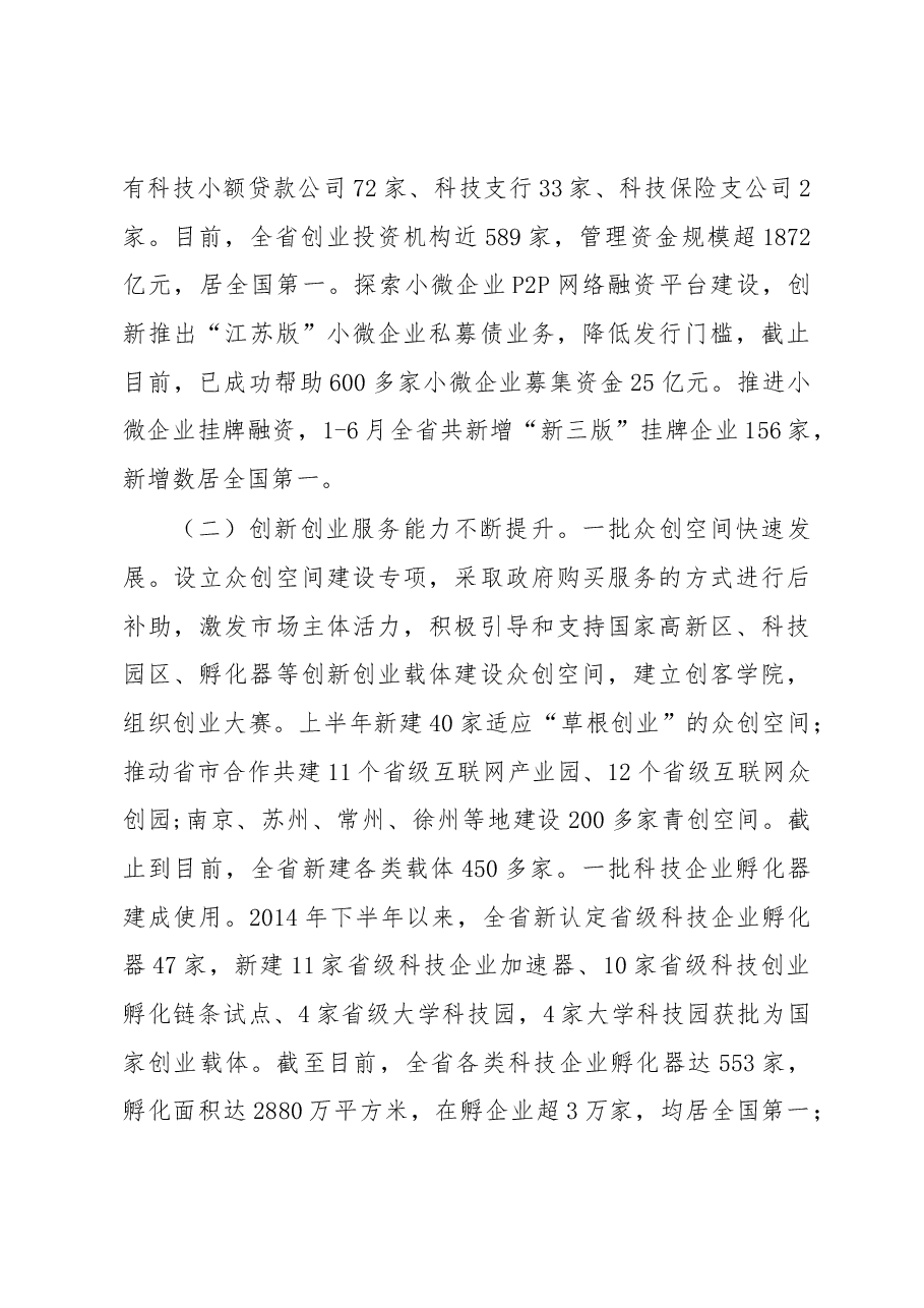 进一步推进我省大众创业万众创新的调研报告.docx,第3页预览