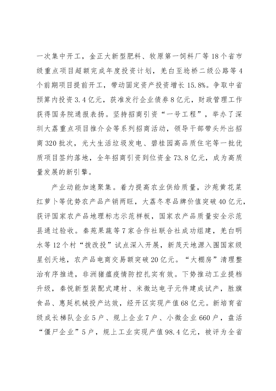 2019年大荔县人民政府工作报告(全文).docx,第2页预览