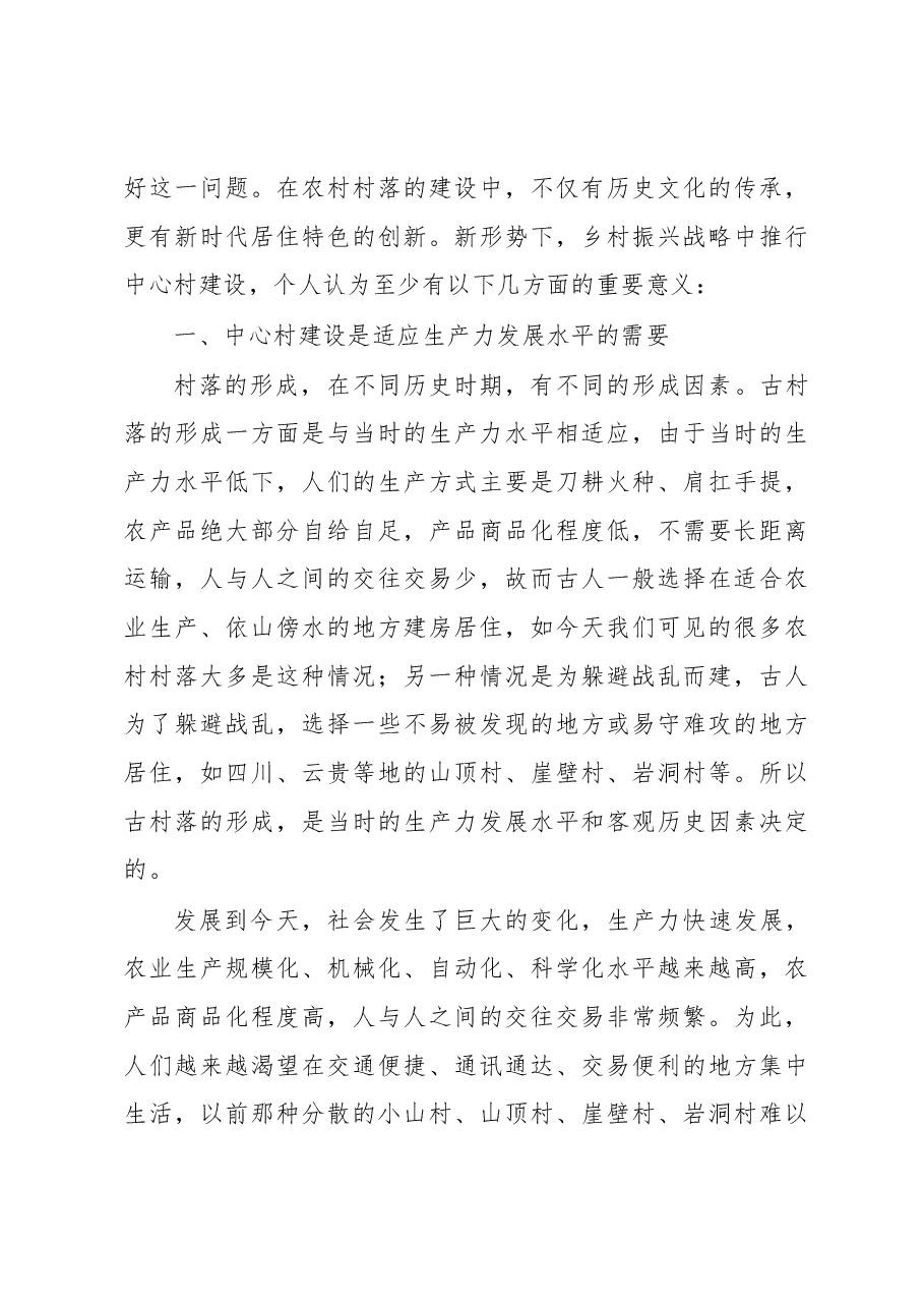 东坪乡乡村振兴战略调研报告.docx,第3页预览
