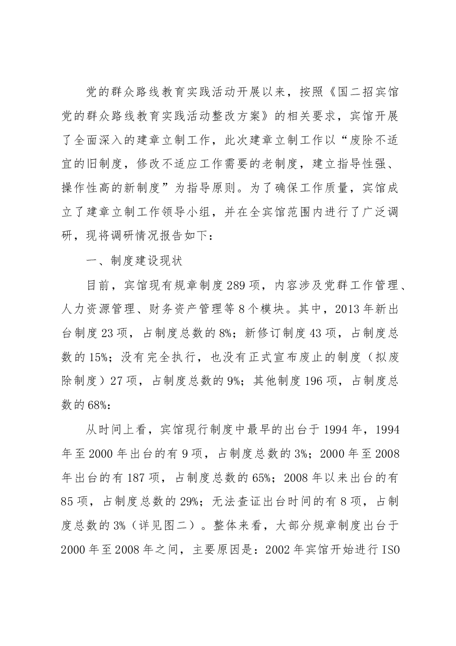 （47篇）各方面调研报告.doc，第4页预览