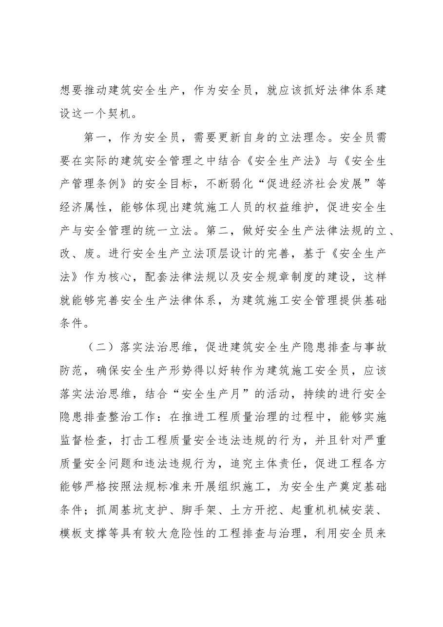 安全生产法治建设调研报告.docx,第2页预览