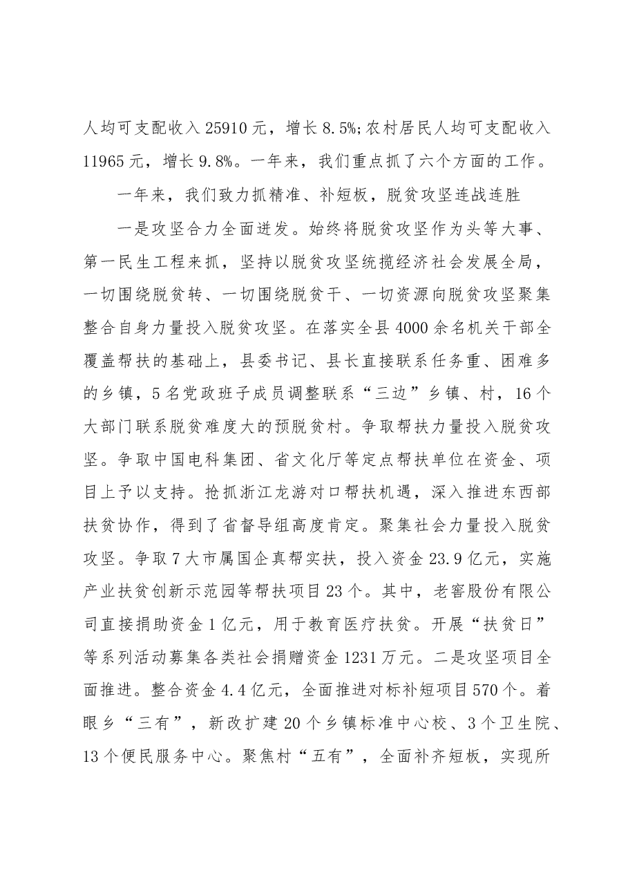 2019年叙永县人民政府工作报告(全文).docx,第2页预览