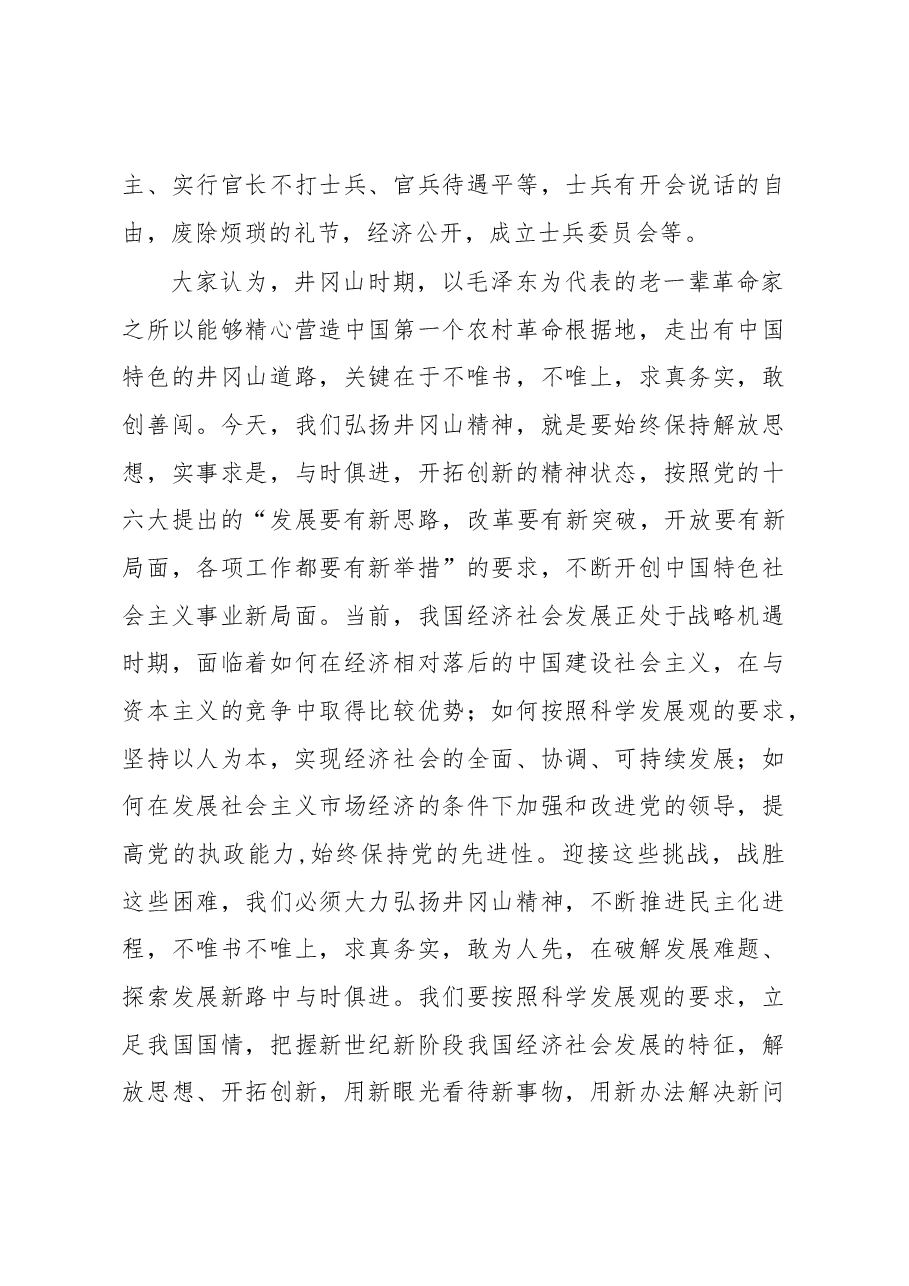 中青班领导干部赴井冈山学习考察报告.docx,第4页预览