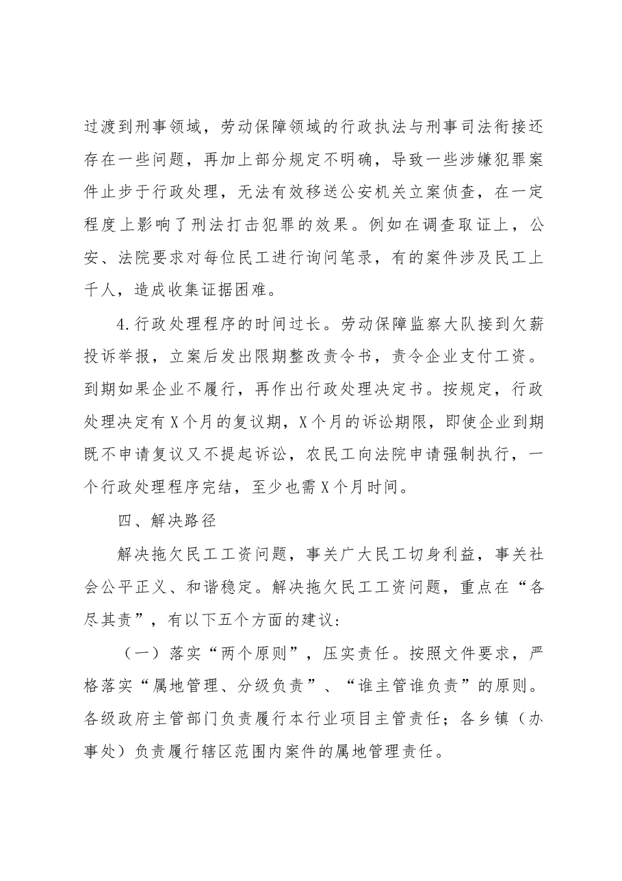调研报告拖欠民工工资问题分析及解决途径.docx,第4页预览
