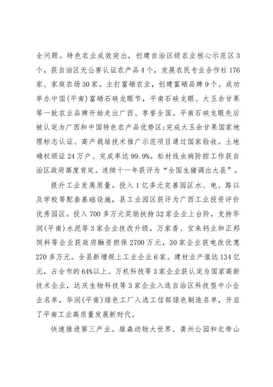 2019年平南县人民政府工作报告(全文).docx,第3页预览
