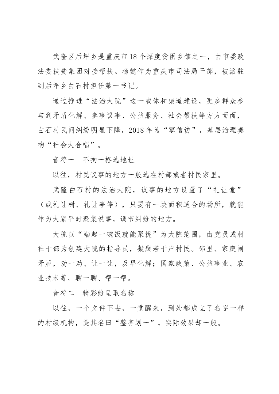 创建新时代基层社会治理新模式调研报告.docx,第3页预览