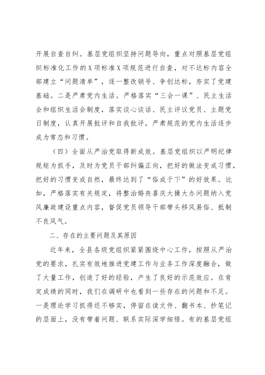 推进党建工作与业务工作深度融合的调研报告.docx,第3页预览