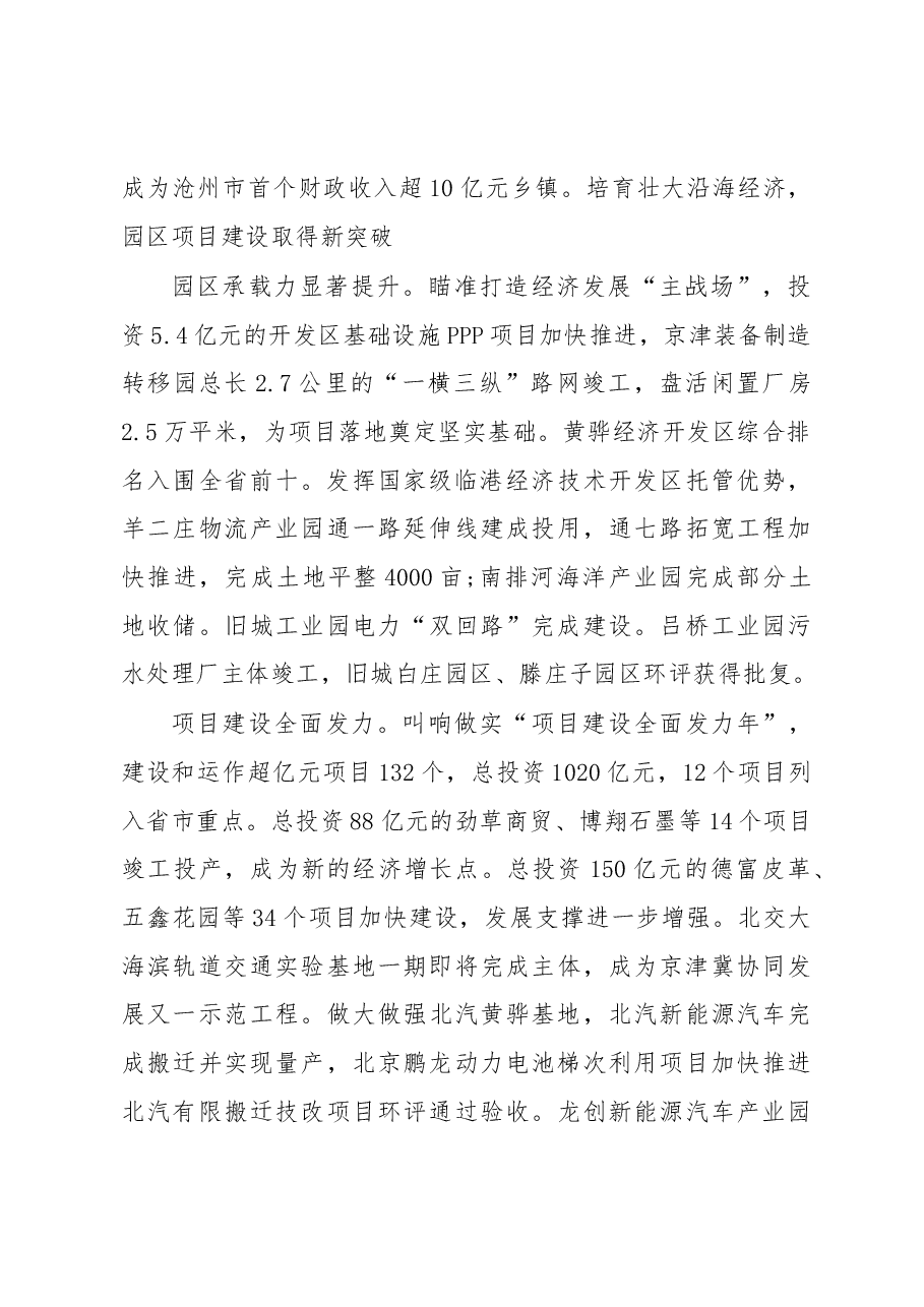 2019年黄骅市人民政府工作报告(全文).docx,第2页预览