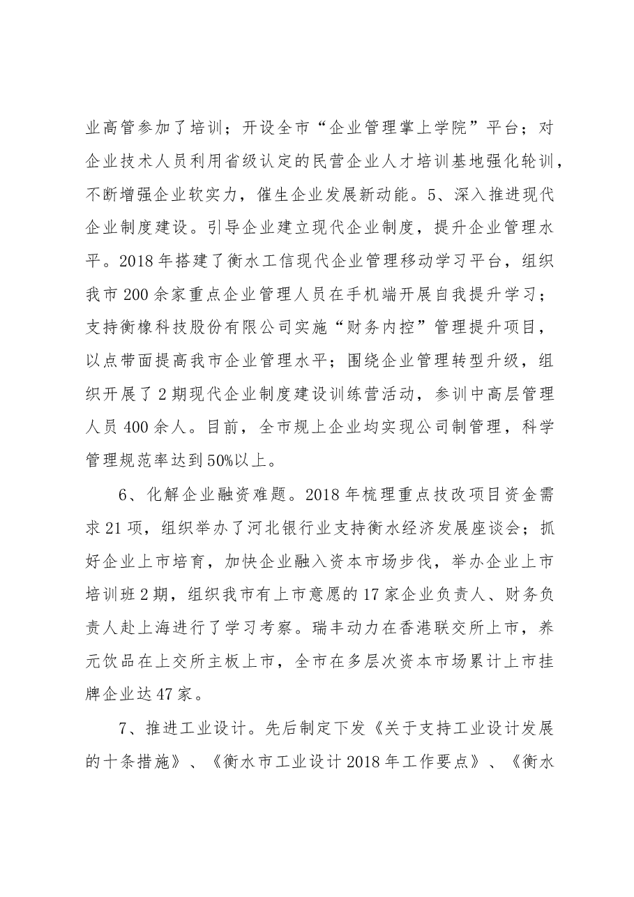 关于全市民营经济发展情况的调研报告.doc,第4页预览