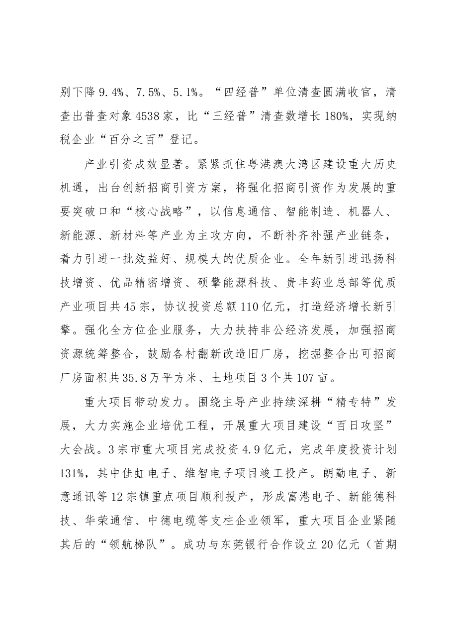 2019年东坑镇政府工作报告.docx,第4页预览