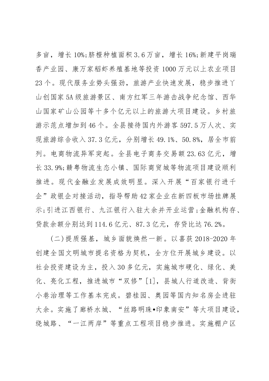 2019年大余县人民政府工作报告(全文).docx,第4页预览