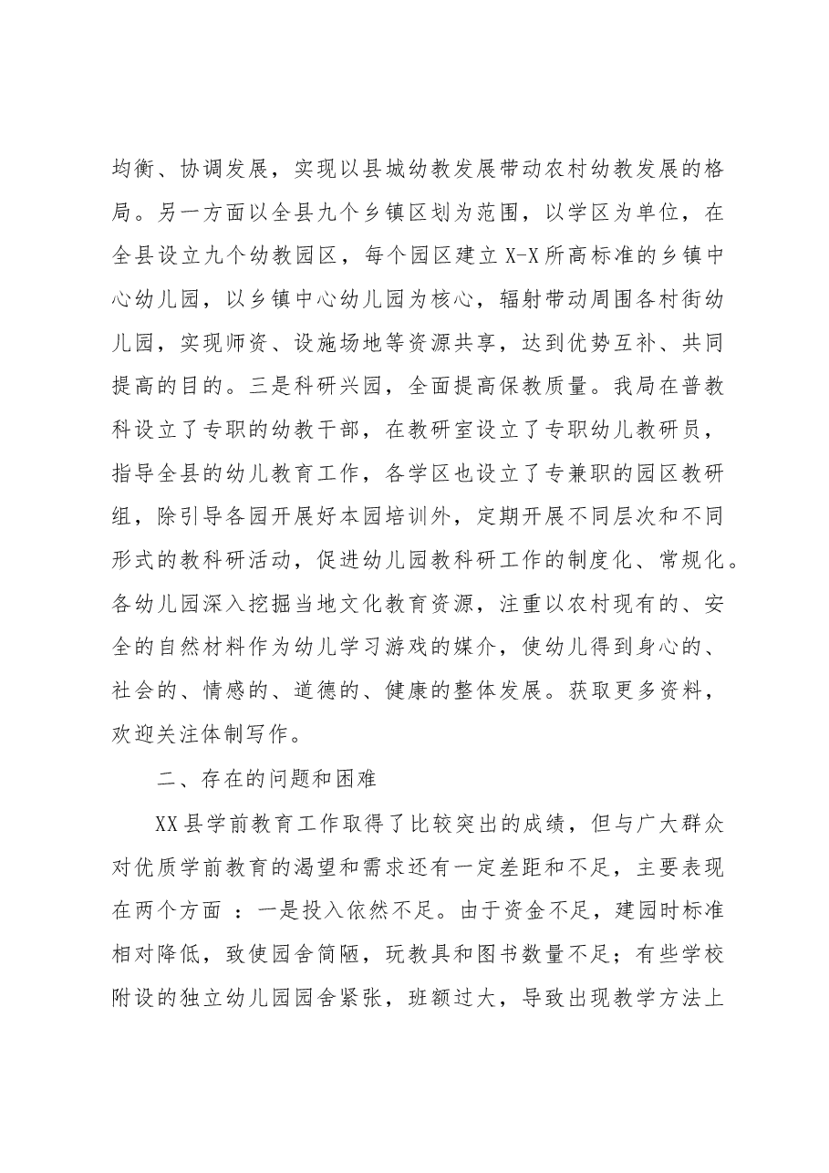 关于未成年思想道德建设的调研报告.docx,第4页预览