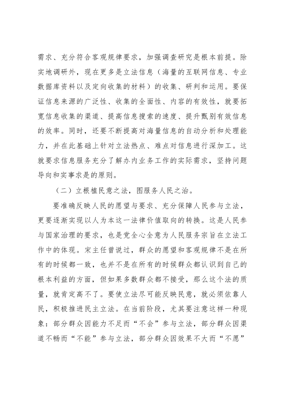 信息服务促进立法质量提高的一点思考.docx,第3页预览