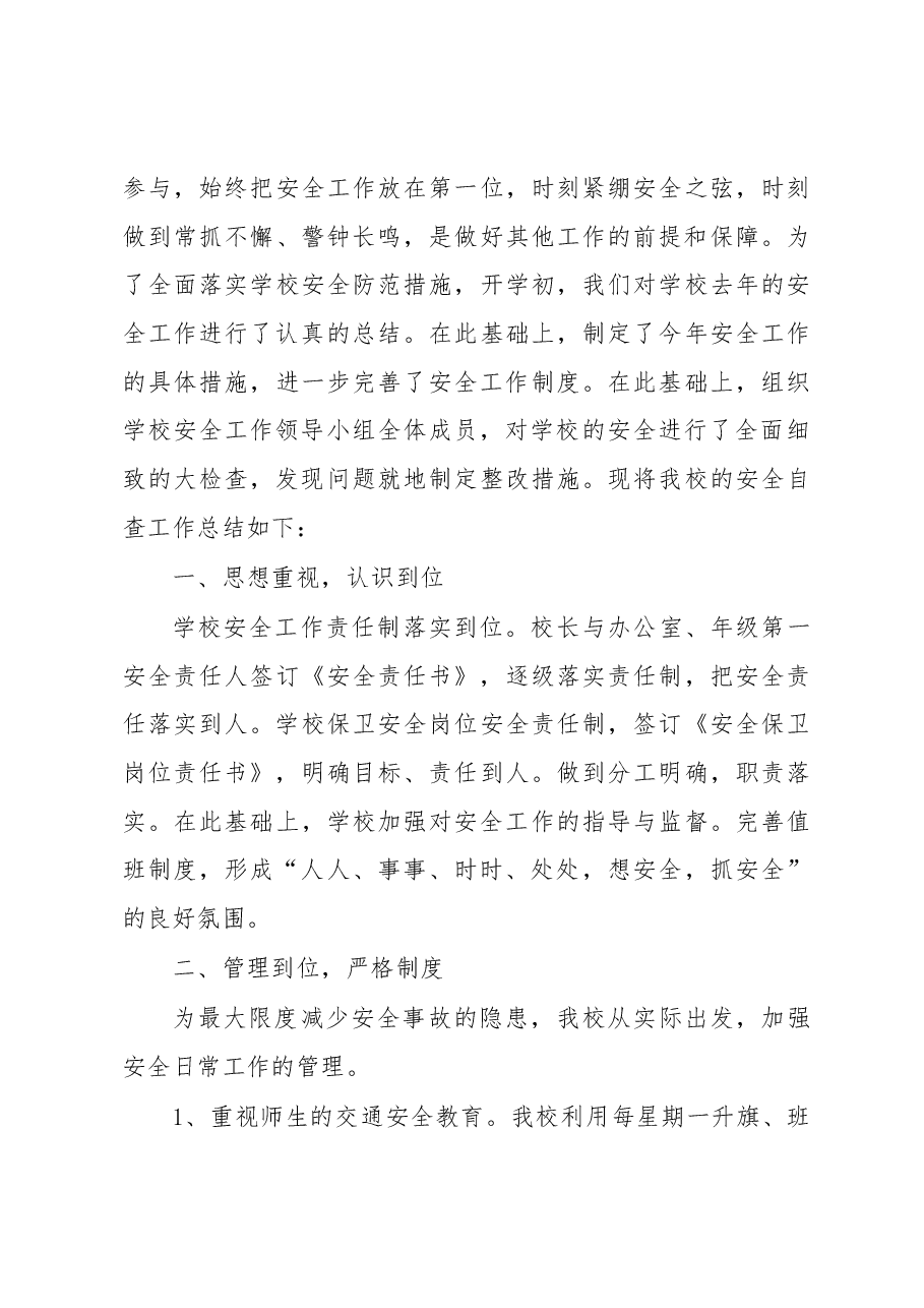 安全检查整改报告范文汇编.docx,第3页预览