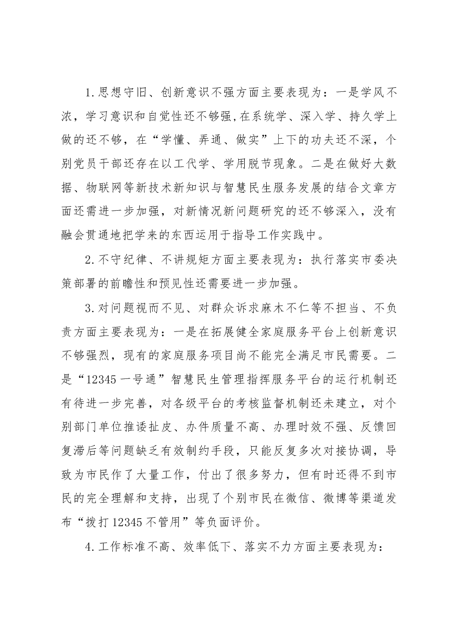 关于“学、查、改”干部作风整治活动工作开展情况的报告.docx,第4页预览