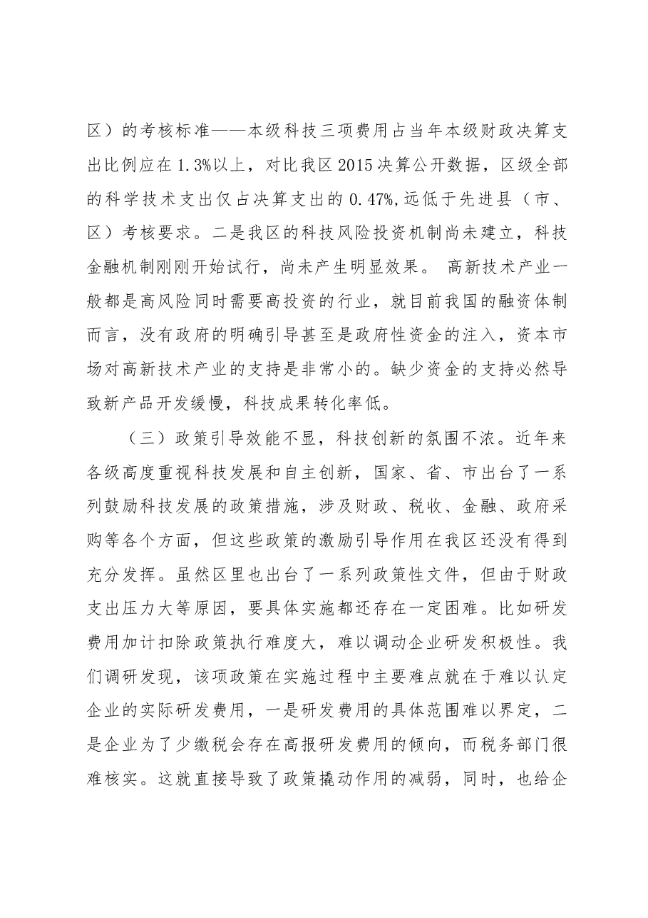 强化科技创新在新旧动能转换中的引领作用.doc,第3页预览