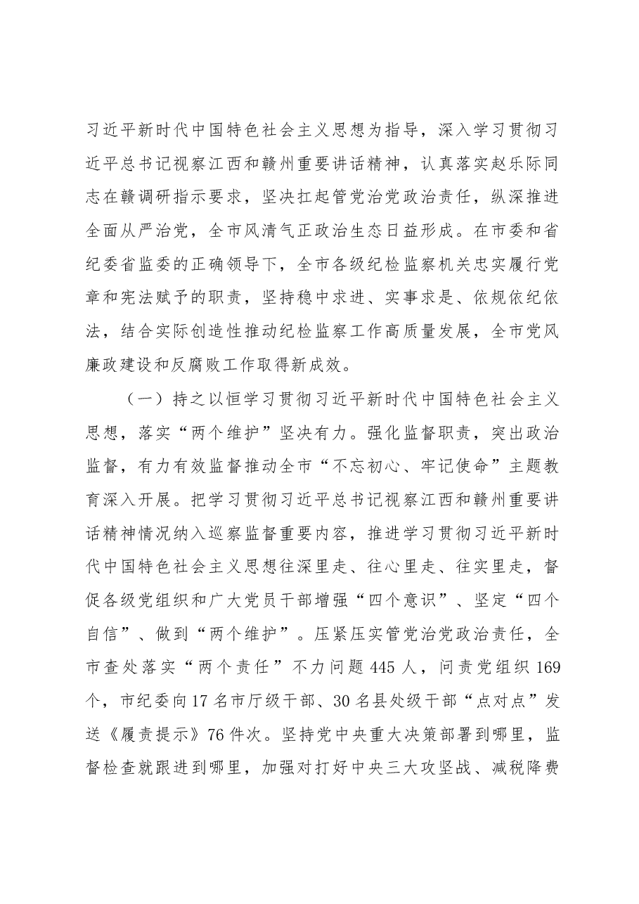 2020年赣州纪委工作报告.docx,第2页预览