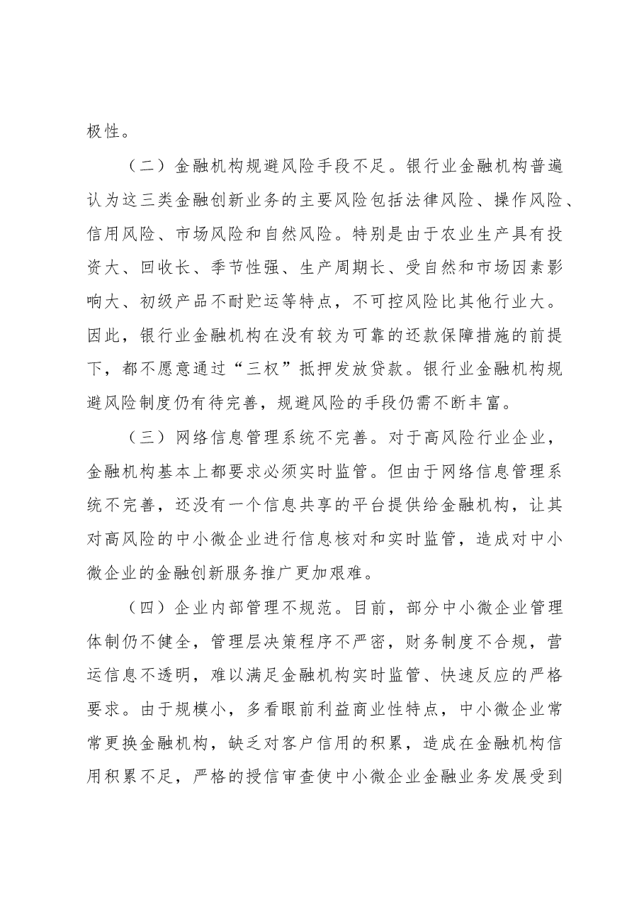惠州市金融创新服务中小微企业专题调研报告.docx,第4页预览