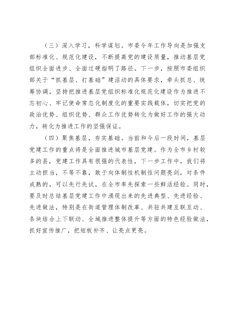 第一季度党建工作落实情况报告.docx,第4页预览