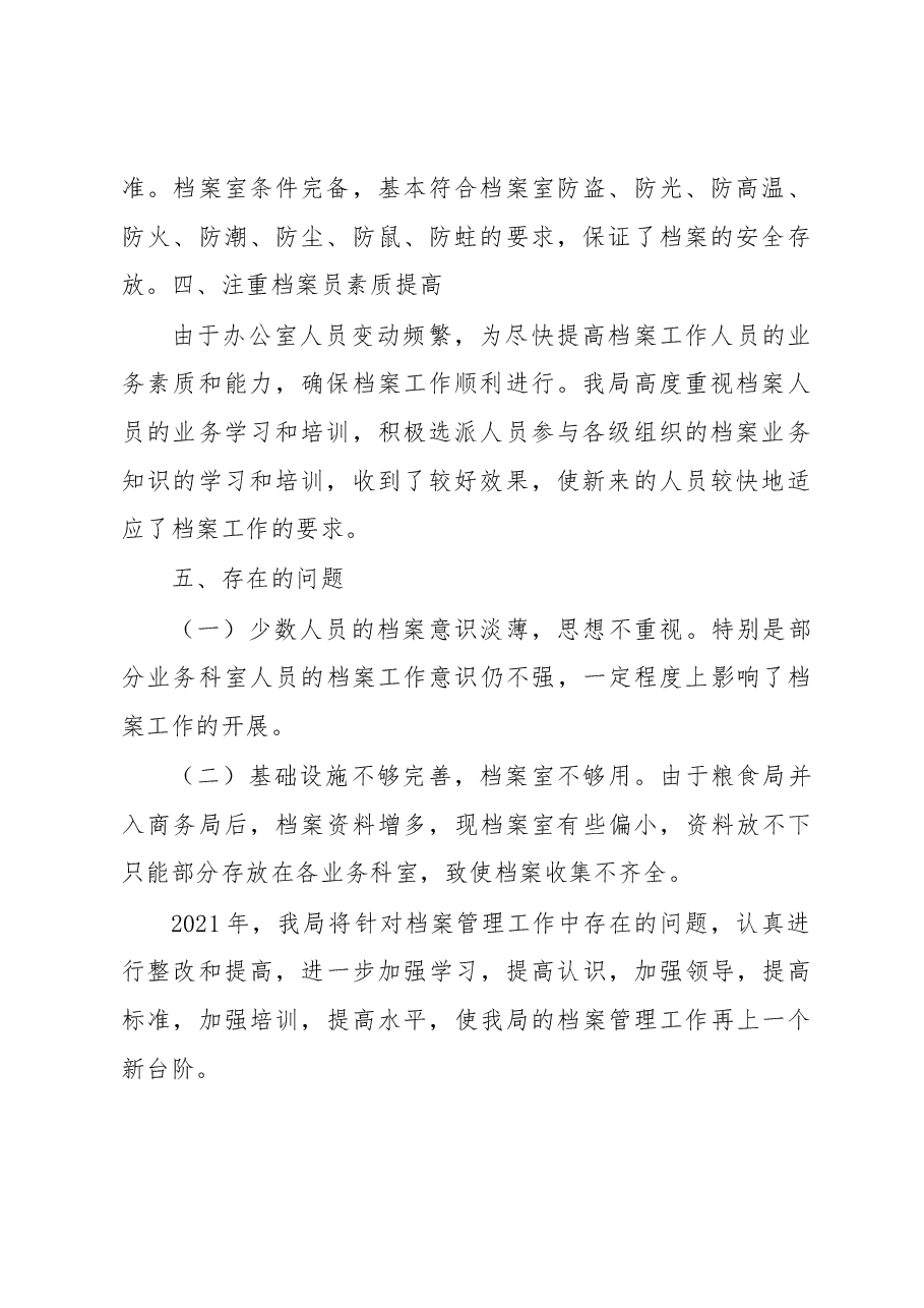 2020年档案工作自查报告.docx,第2页预览