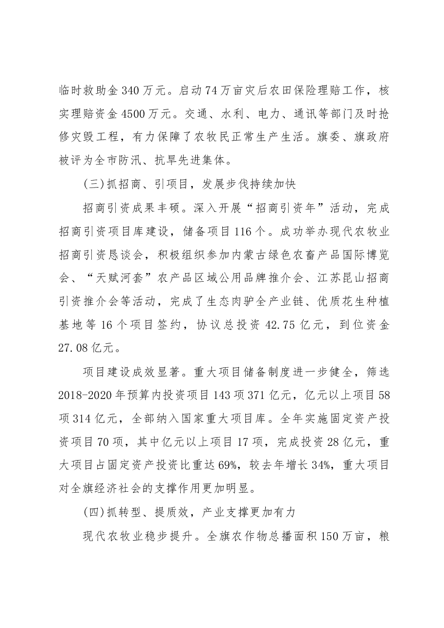 2019年乌拉特中旗人民政府工作报告(全文).docx,第4页预览